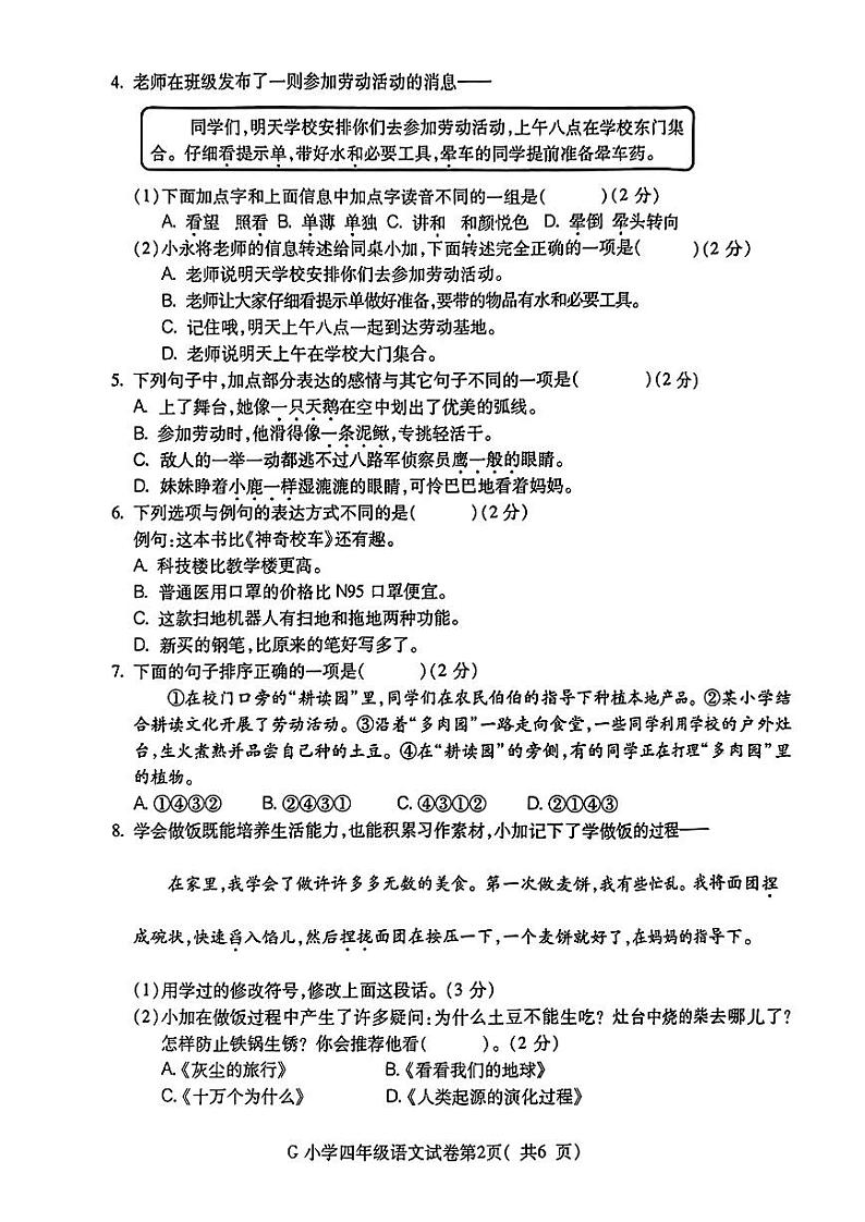 安徽省宣城市2022-2023学年四年级下学期期末语文试卷第2页