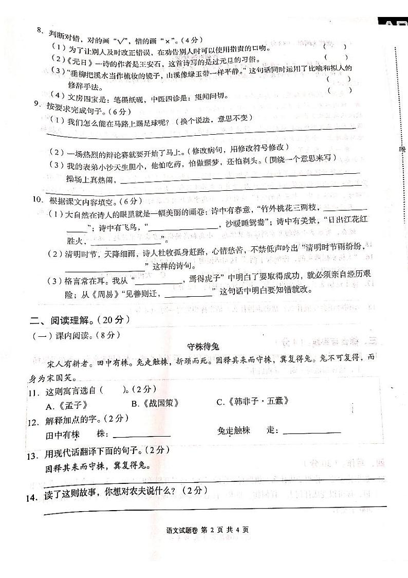 湖南省怀化市洪江市2022-2023学年三年级下学期期末考试语文试卷02