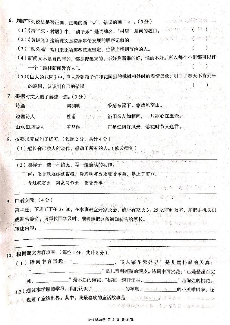 湖南省怀化市洪江市2022-2023学年四年级下学期6月期末语文试题02