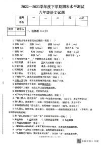 湖北省襄阳市枣阳市2022-2023学年六年级下学期期末考试语文试题