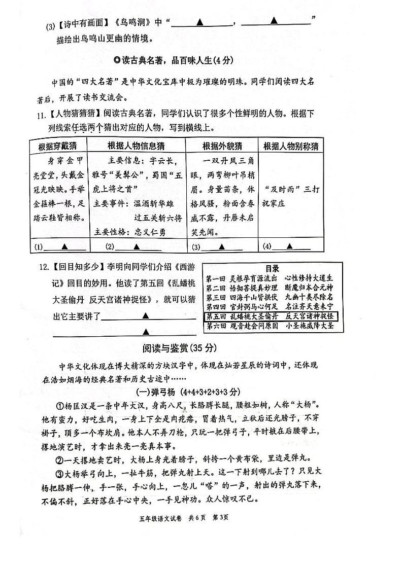 浙江省温州市苍南县2022-2023学年五年级下学期6月期末语文试题第3页