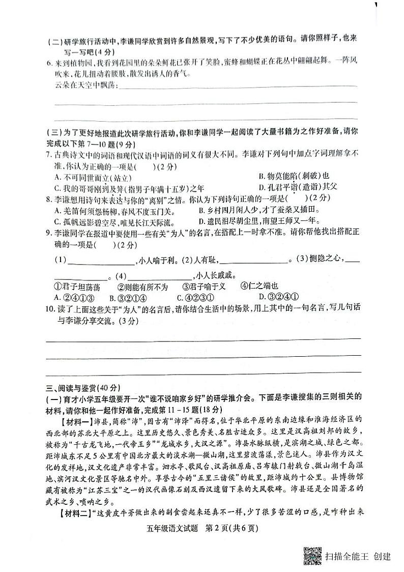 江苏省徐州市沛县2022-2023学年五年级下学期期末质量调研语文试题第2页