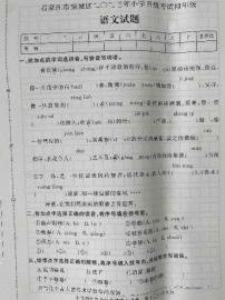 河北省石家庄市栾城区2022-2023学年四年级下学期期末考试语文试题