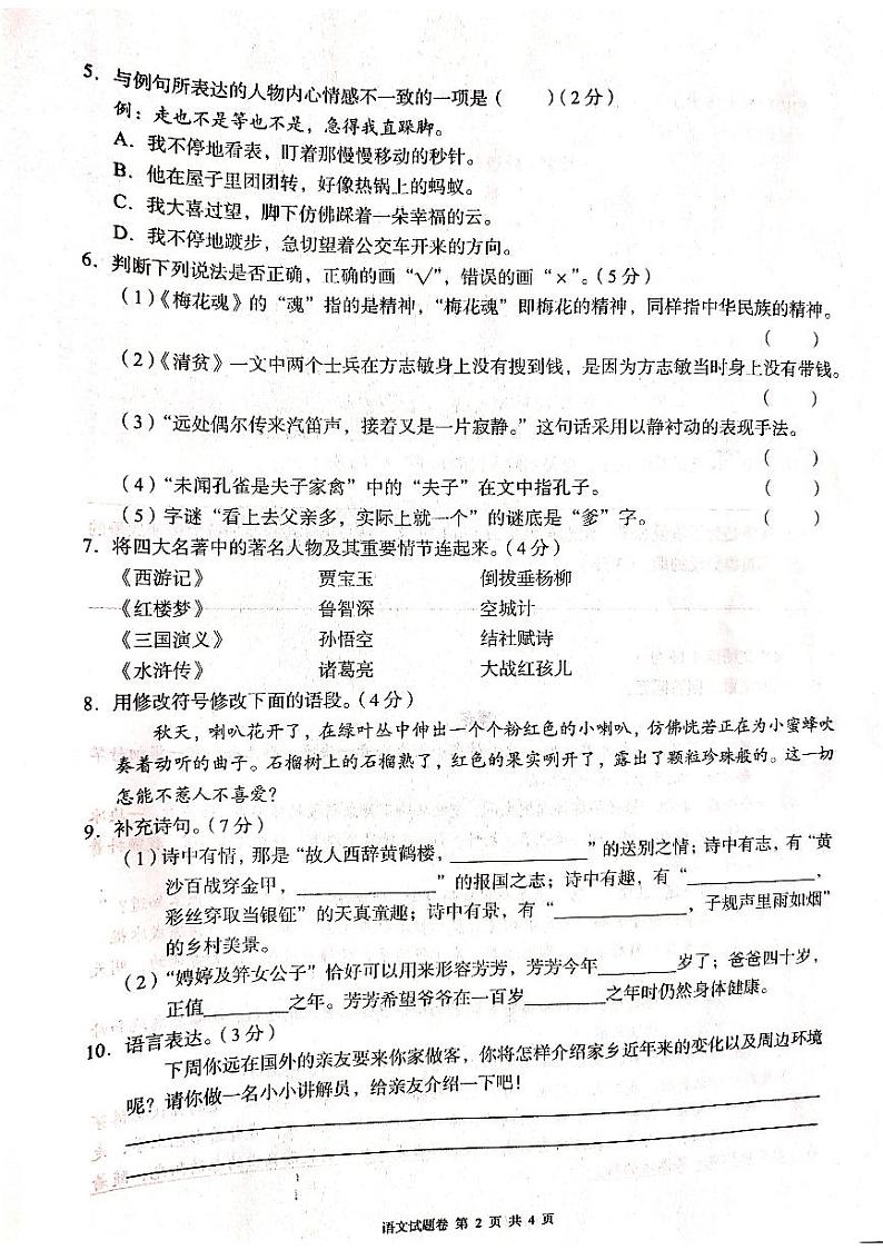湖南省怀化市洪江市2022-2023学年五年级下学期6月期末语文试题第2页