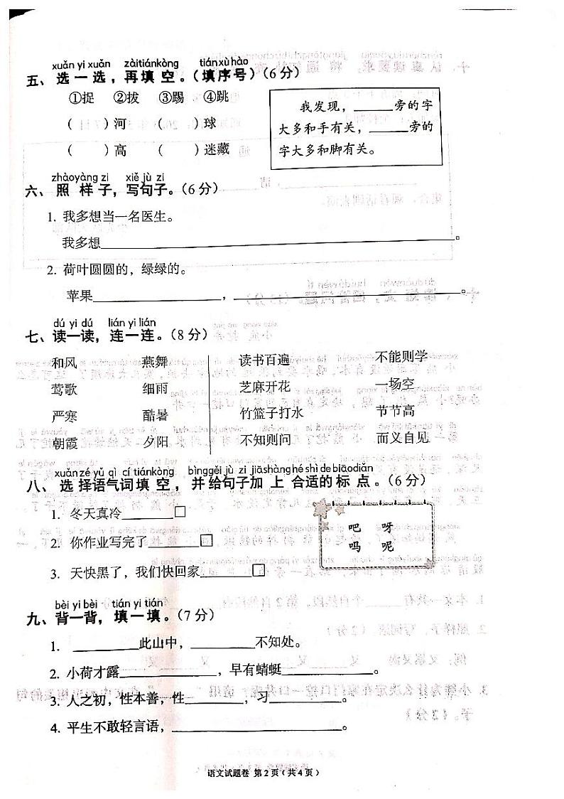 湖南省怀化市洪江市2022-2023学年一年级下学期6月期末语文试题第2页