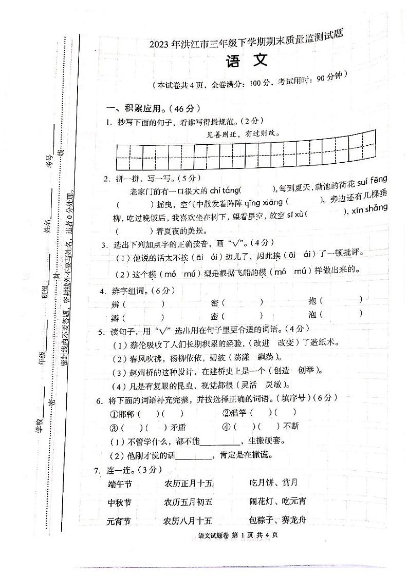 湖南省怀化市洪江市2022-2023学年三年级下学期期末考试语文试卷01