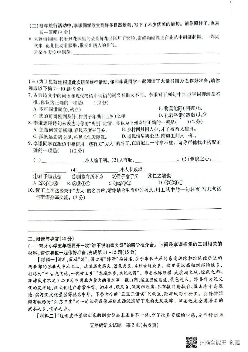 江苏省徐州市沛县2022-2023学年五年级下学期期末质量调研语文试题02