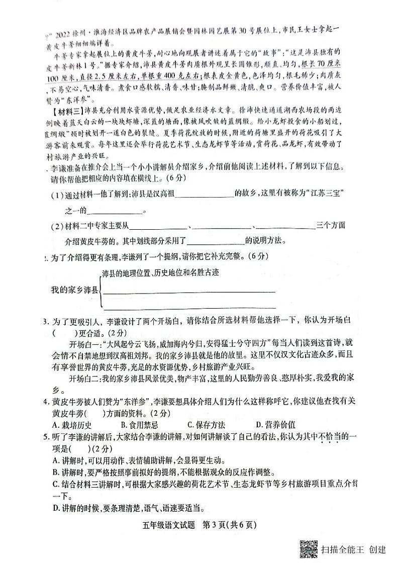 江苏省徐州市沛县2022-2023学年五年级下学期期末质量调研语文试题03