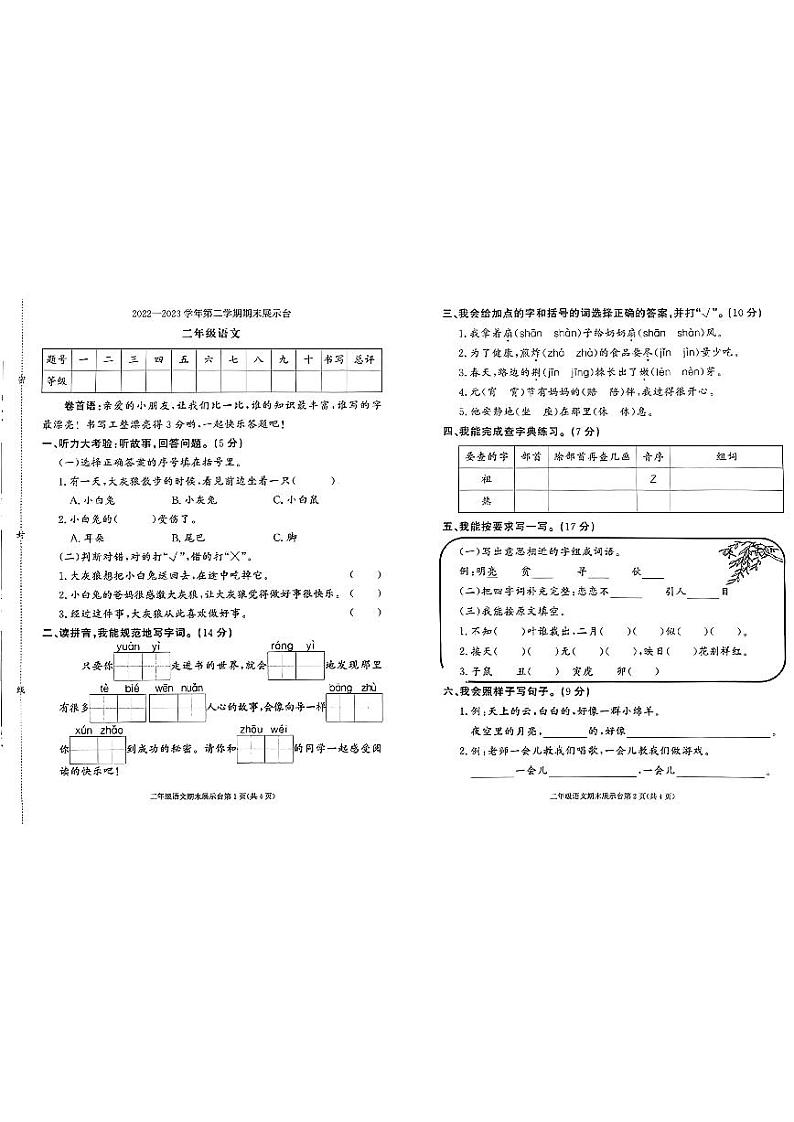广东省东莞市2022-2023学年二年级下学期期末语文试卷第1页