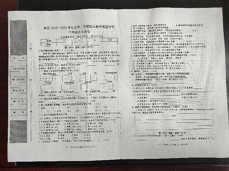 河北省沧州市青县2022-2023学年三年级下学期期末考试语文试题01