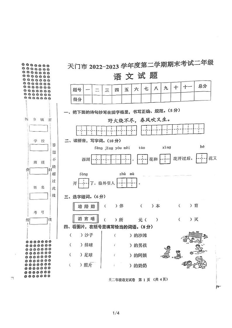 湖北省天门市2022-2023学年二年级下学期期末考试语文试题第1页