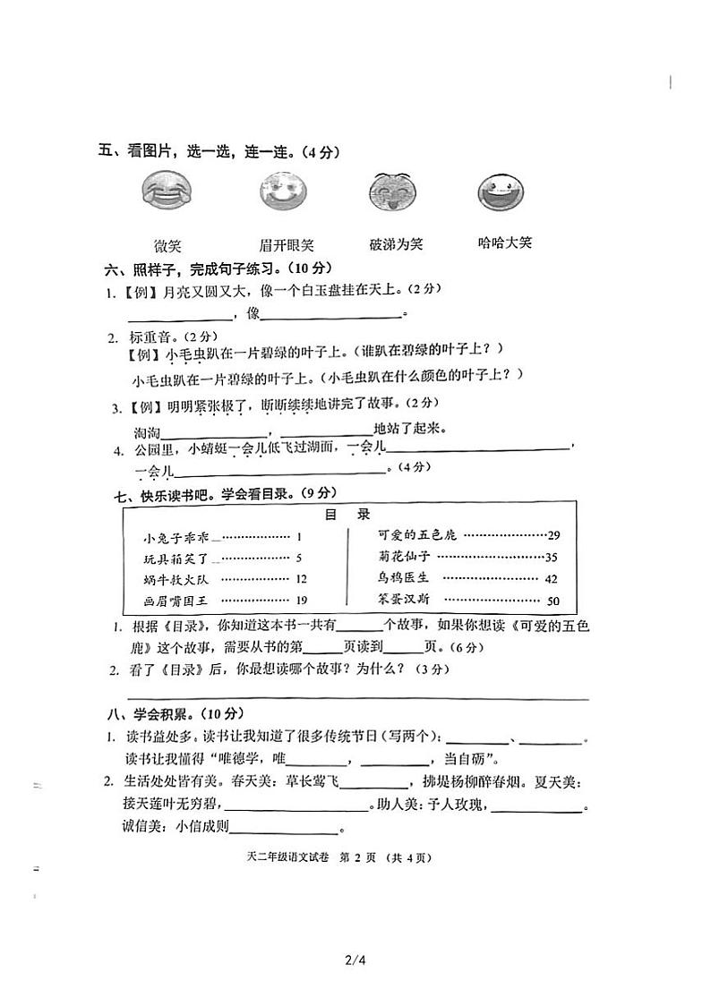 湖北省天门市2022-2023学年二年级下学期期末考试语文试题第2页
