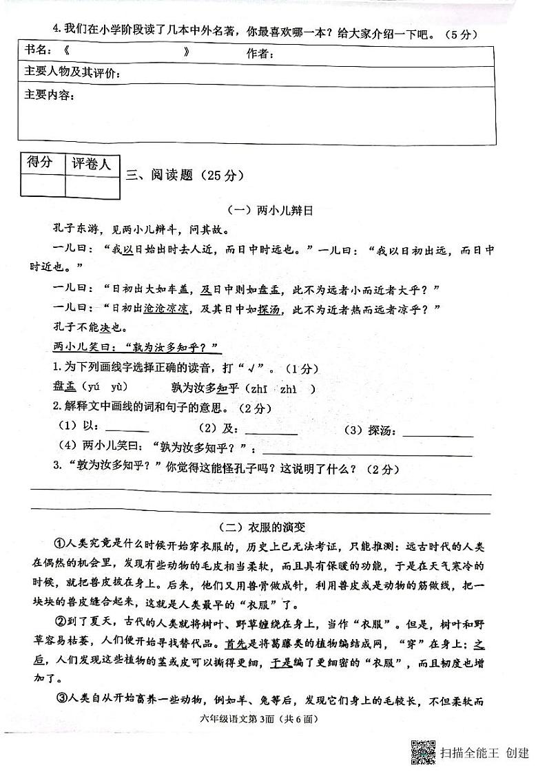 湖北省襄阳市枣阳市2022-2023学年六年级下学期期末考试语文试题第3页