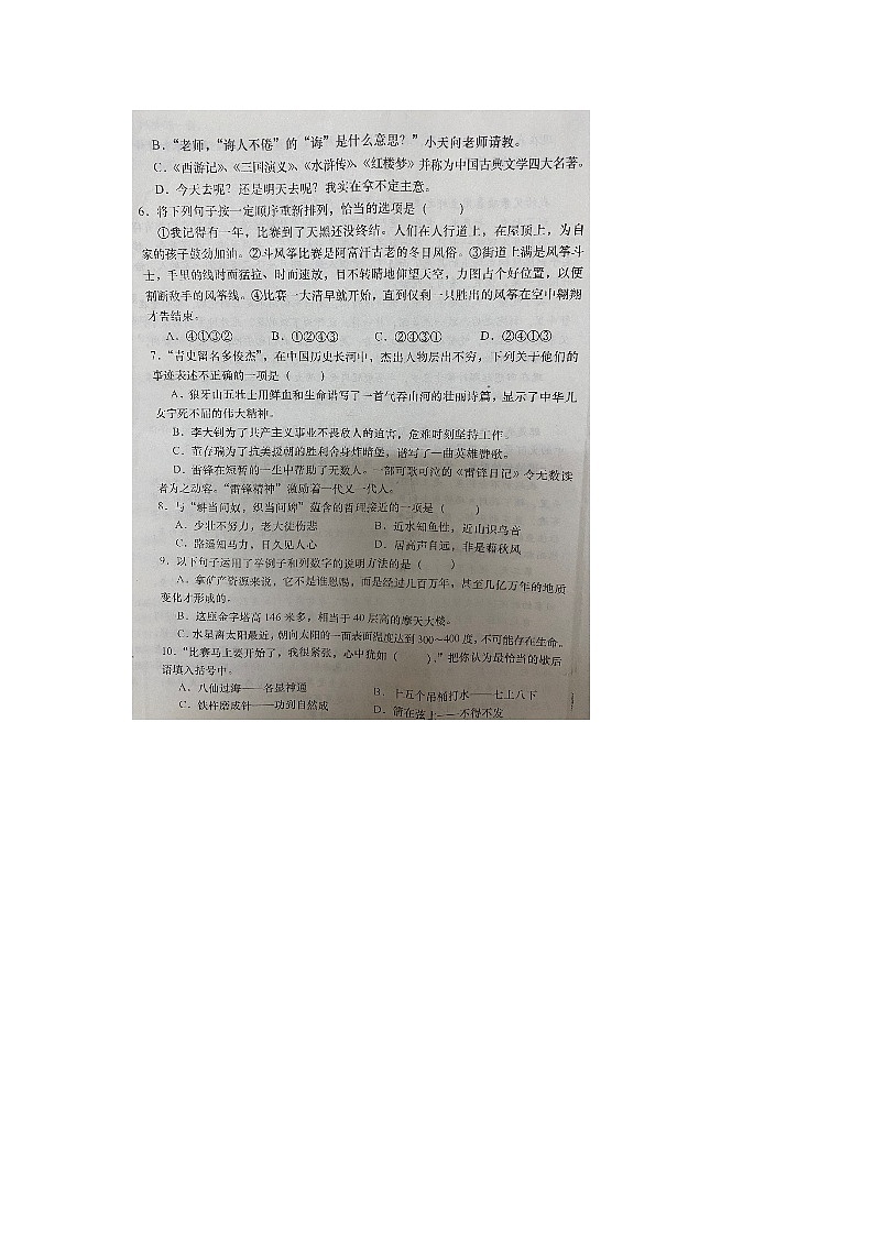 湖北省孝感市2022-2023学年六年级下学期6月期末学业质量监测语文试题02
