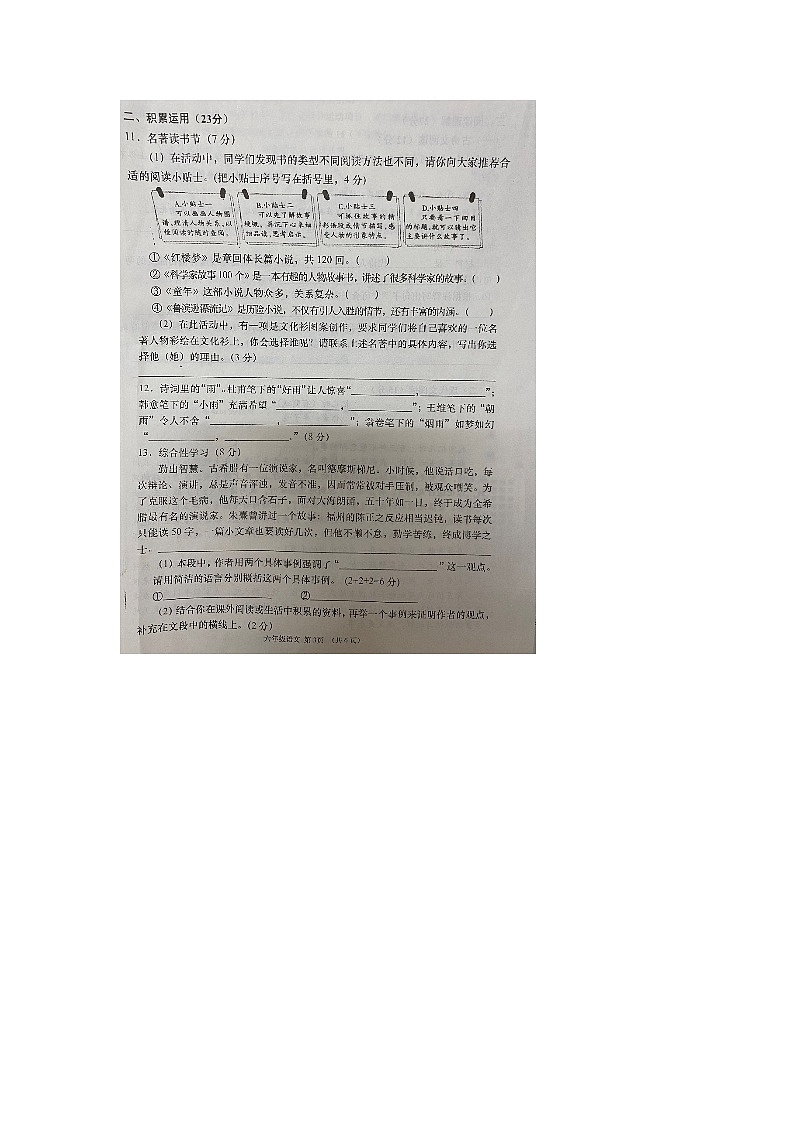 湖北省孝感市2022-2023学年六年级下学期6月期末学业质量监测语文试题03