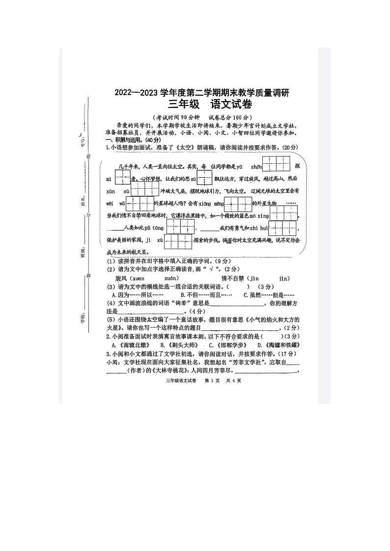 江苏省宿迁市宿豫区宿豫城区2022-2023学年三年级下学期6月期末语文试题01