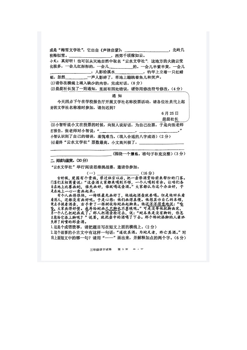 江苏省宿迁市宿豫区宿豫城区2022-2023学年三年级下学期6月期末语文试题02
