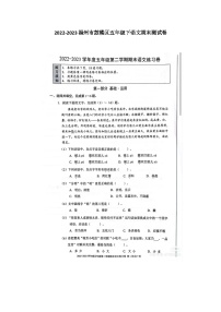 福建省福州市鼓楼区2022-2023学年五年级下学期期末测试语文试题