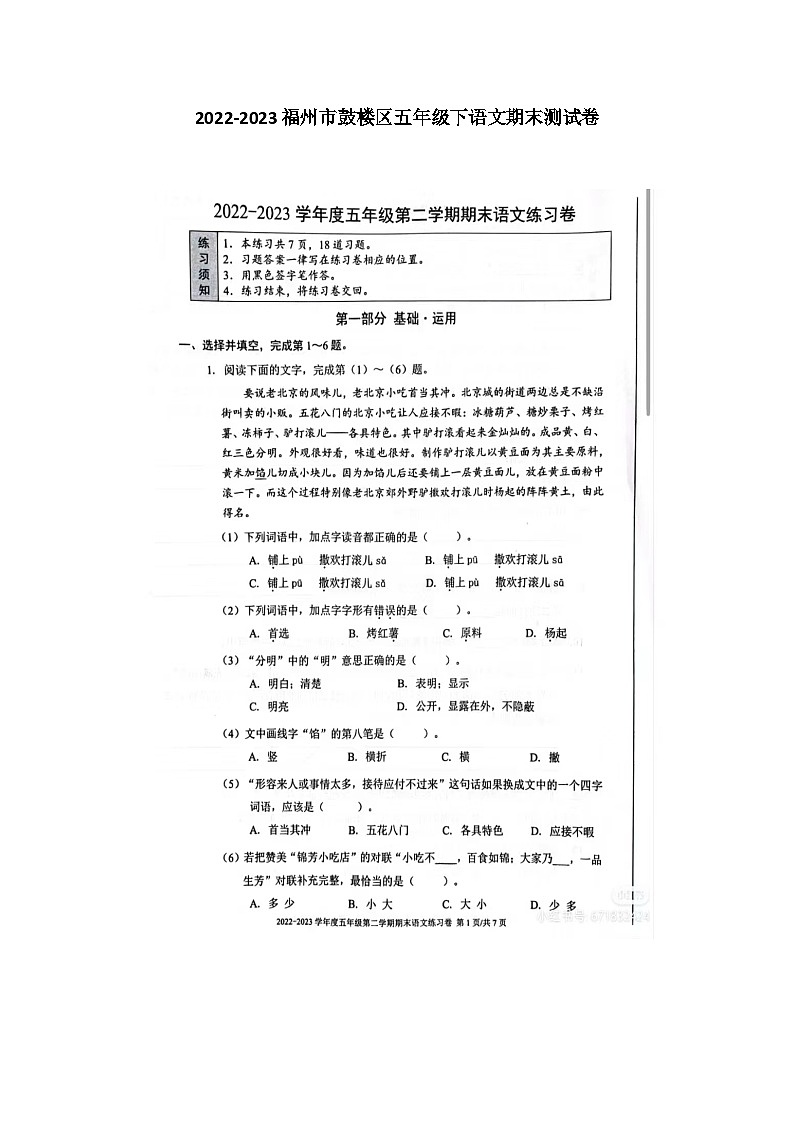 福建省福州市鼓楼区2022-2023学年五年级下学期期末测试语文试题01