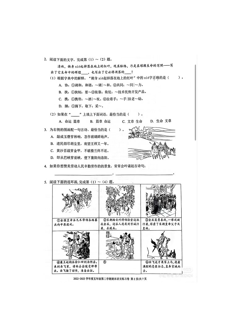 福建省福州市鼓楼区2022-2023学年五年级下学期期末测试语文试题02