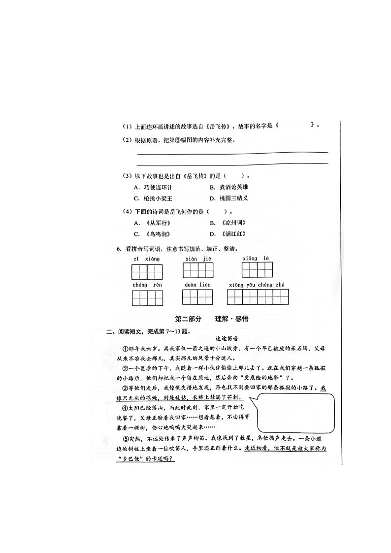 福建省福州市鼓楼区2022-2023学年五年级下学期期末测试语文试题03