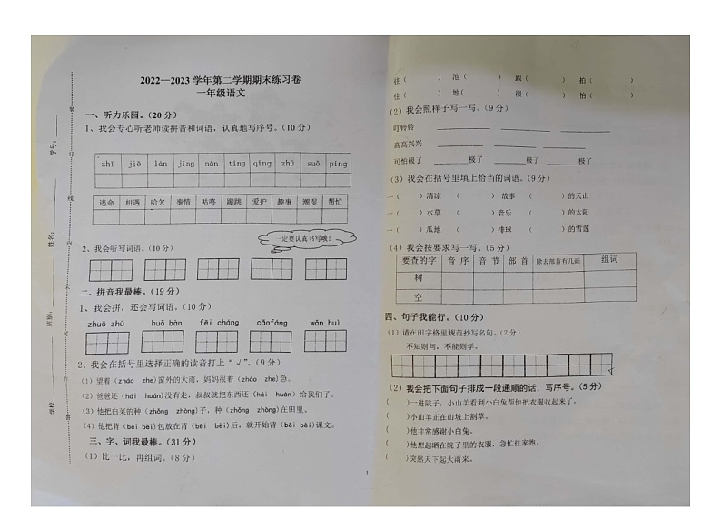 广东省江门市新会区新会市会城镇南庚小学2022-2023学年一年级下学期6月期末语文试题第1页