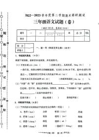 山西省运城市夏县2022-2023学年三年级下学期期末质量监测语文试卷