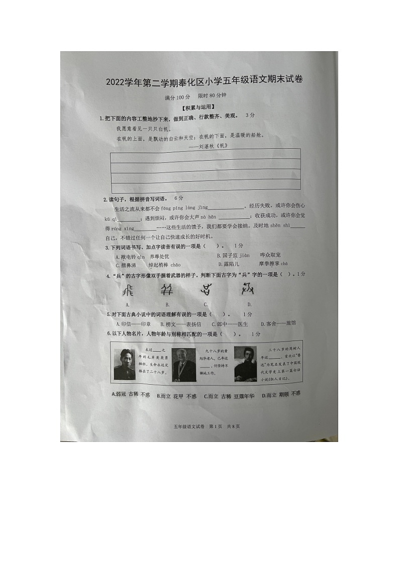 浙江省宁波市奉化区2022-2023学年五年级下学期期末检测语文试题01
