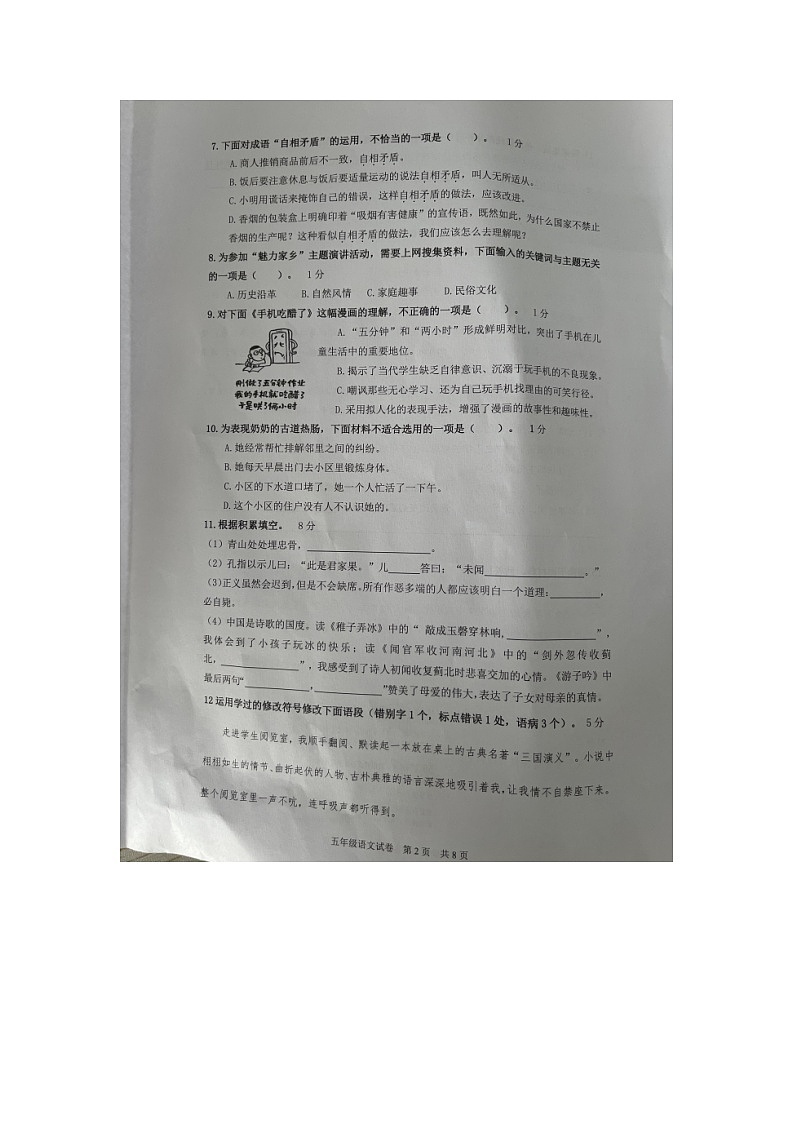 浙江省宁波市奉化区2022-2023学年五年级下学期期末检测语文试题02