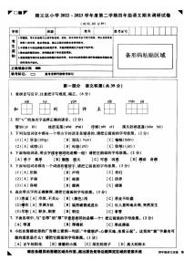 北京市顺义区2022-2023学年四年级下学期期末考试语文试卷