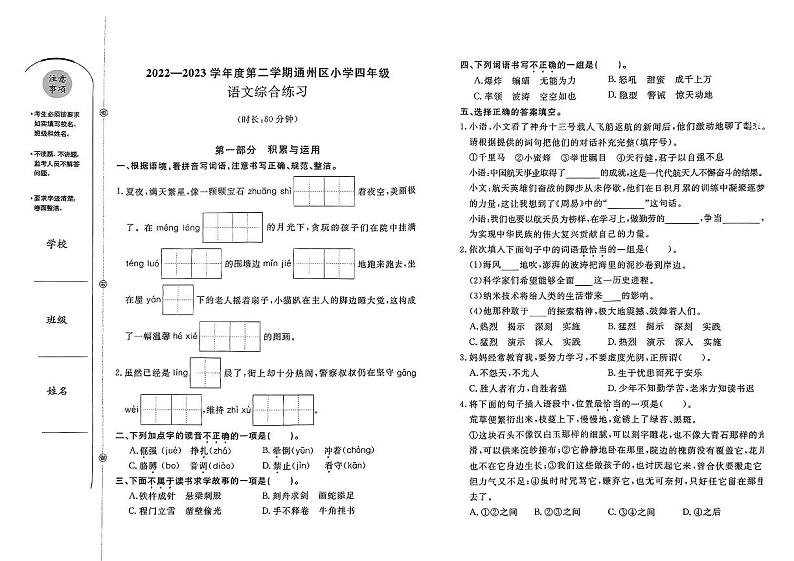 北京市通州区2022-2023学年五年级下学期期末语文试题第1页