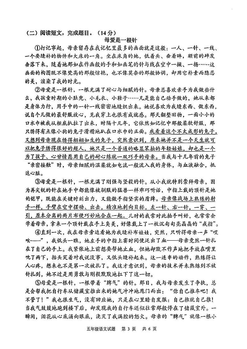 广东省广州市番禺区2022-2023学年五年级下学期期末测试语文试卷03