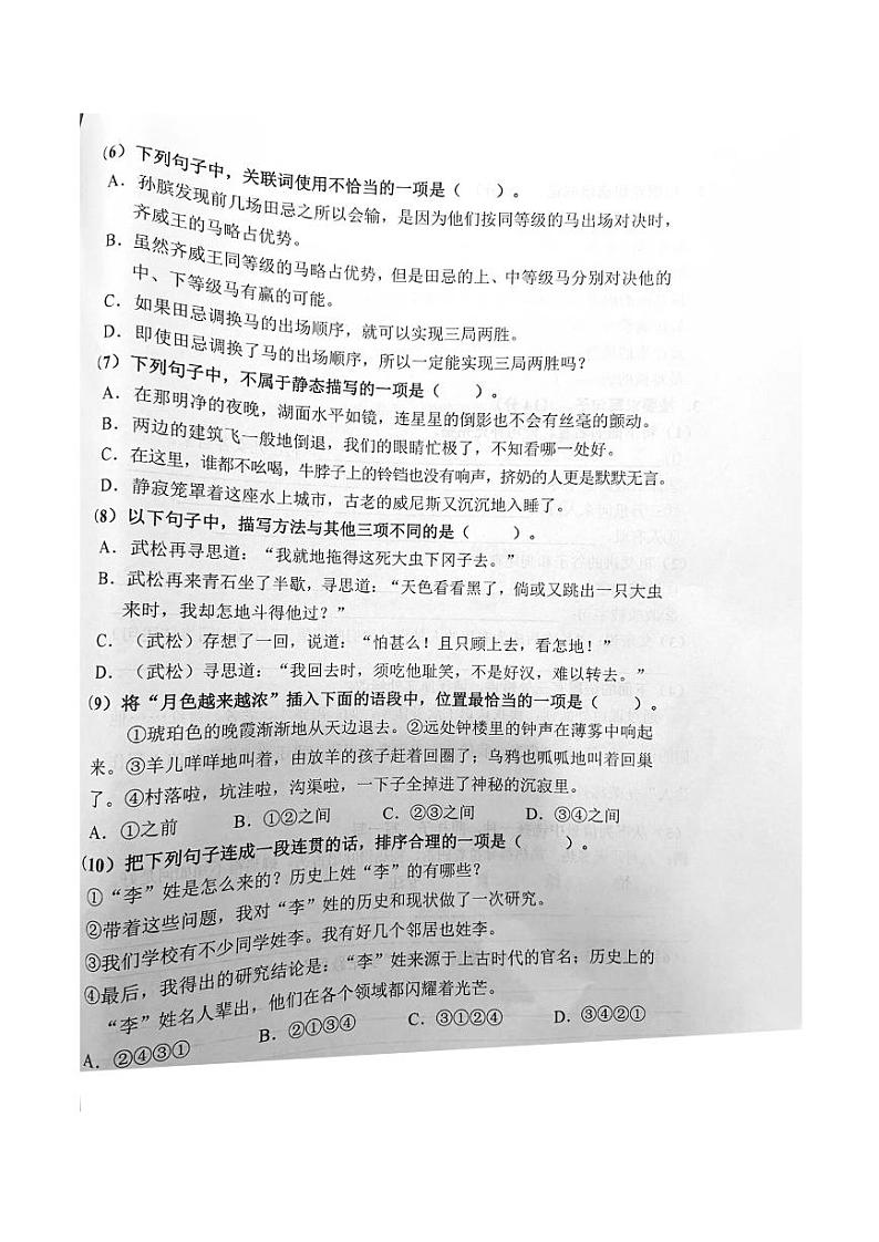 四川省成都市新都区2022-2023学年五年级下期期末语文试卷第2页