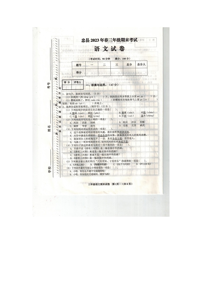 重庆市忠县2022-2023学年三年级下学期期末语文试卷01