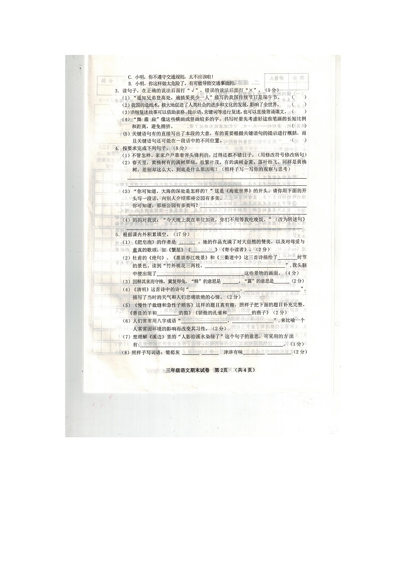 重庆市忠县2022-2023学年三年级下学期期末语文试卷02