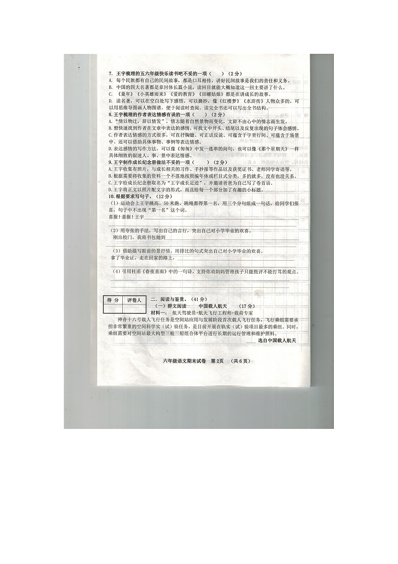 重庆市忠县2022-2023学年六年级下学期期末语文试卷02