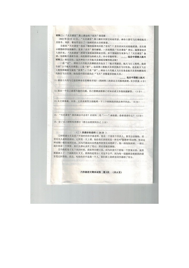 重庆市忠县2022-2023学年六年级下学期期末语文试卷03