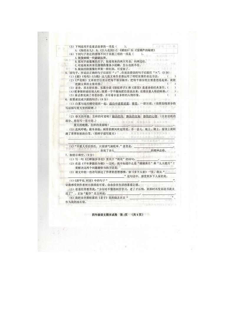 重庆市忠县2022-2023学年四年级下学期期末语文试卷02