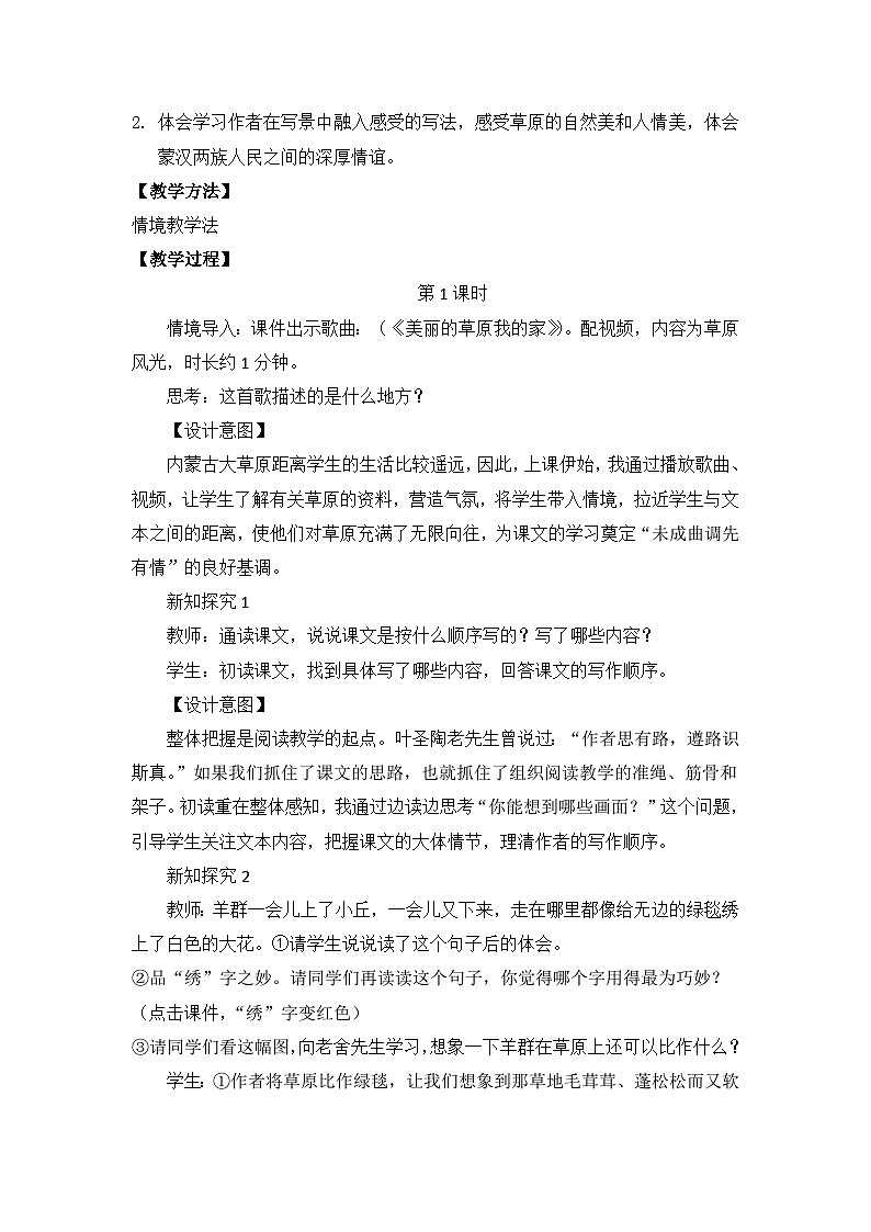 【核心素养】部编版小学语文六年级上册 1 草原 课件+教案（含教学反思） +素材02