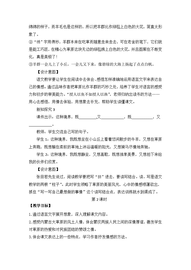 【核心素养】部编版小学语文六年级上册 1 草原 课件+教案（含教学反思） +素材03