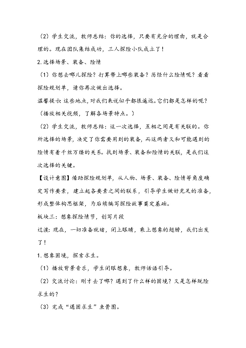 部编版语文五年级下册《神奇的探险之旅》教学设计第3页