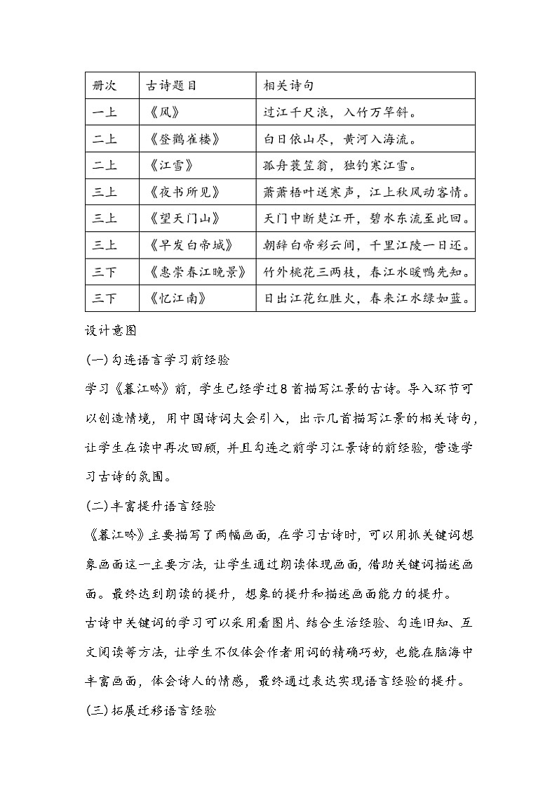部编版语文四年级上册《暮江吟》教学设计02