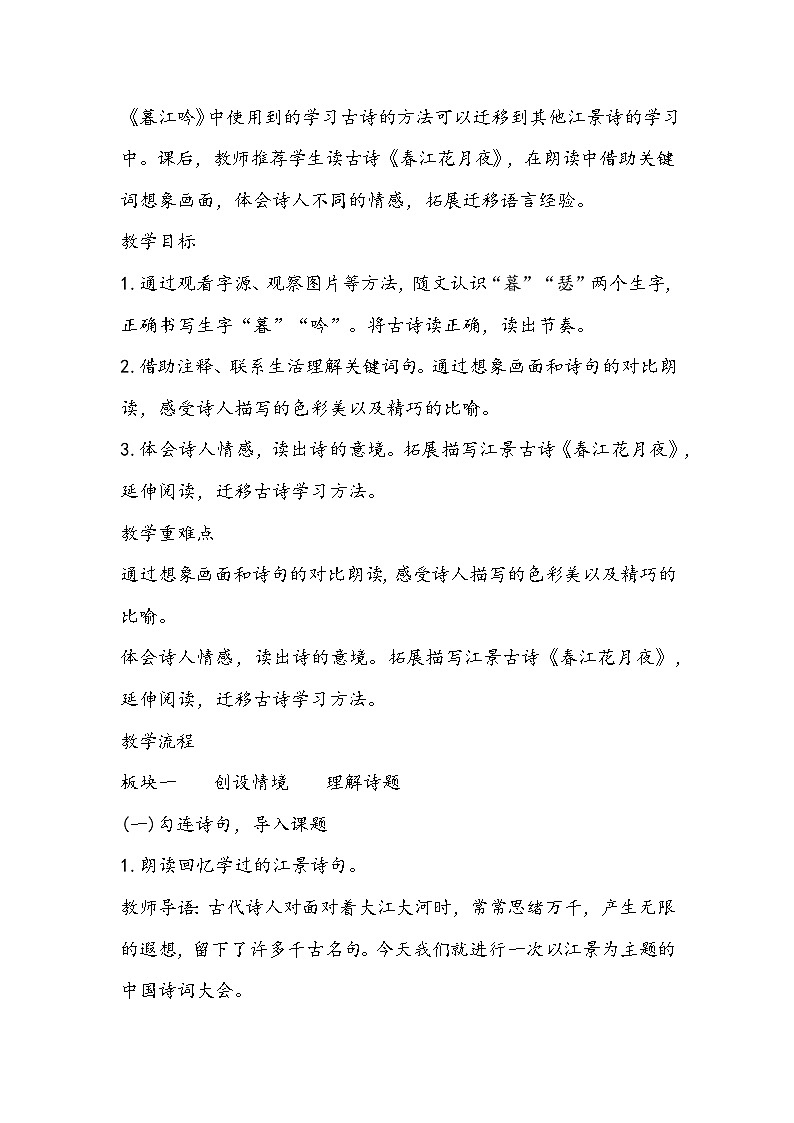 部编版语文四年级上册《暮江吟》教学设计03