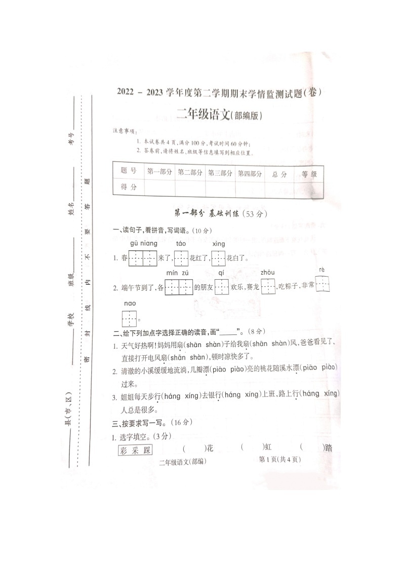2022-2023学年二年级第二学期期末学情监测语文试题第2页