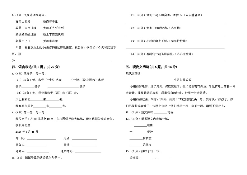 2023部编版一年级语文下册期末模拟卷1第2页