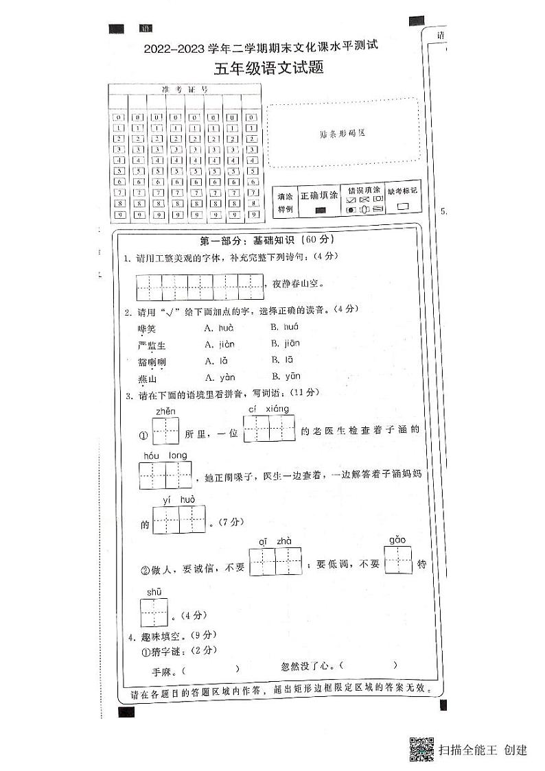 河北省邢台市任泽区2022-2023学年五年级下学期期末语文试卷第1页