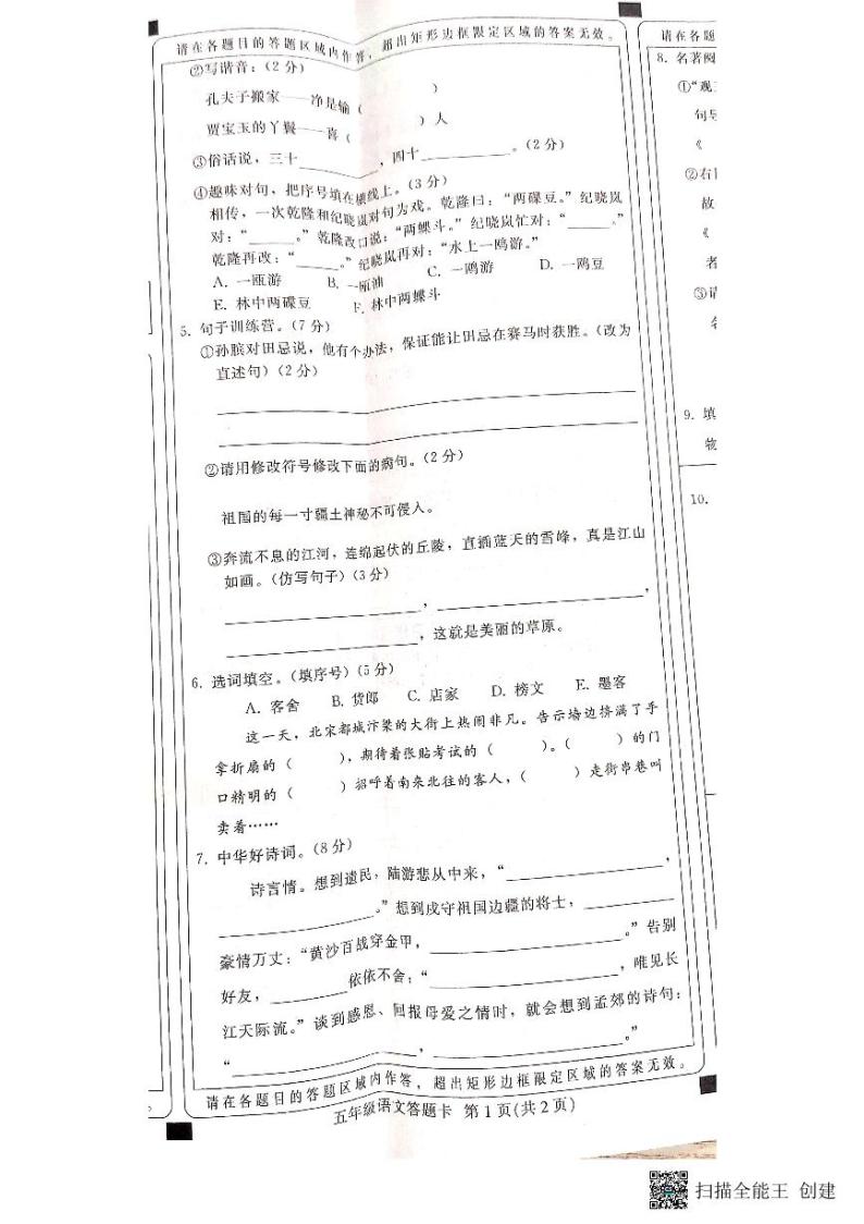 河北省邢台市任泽区2022-2023学年五年级下学期期末语文试卷02
