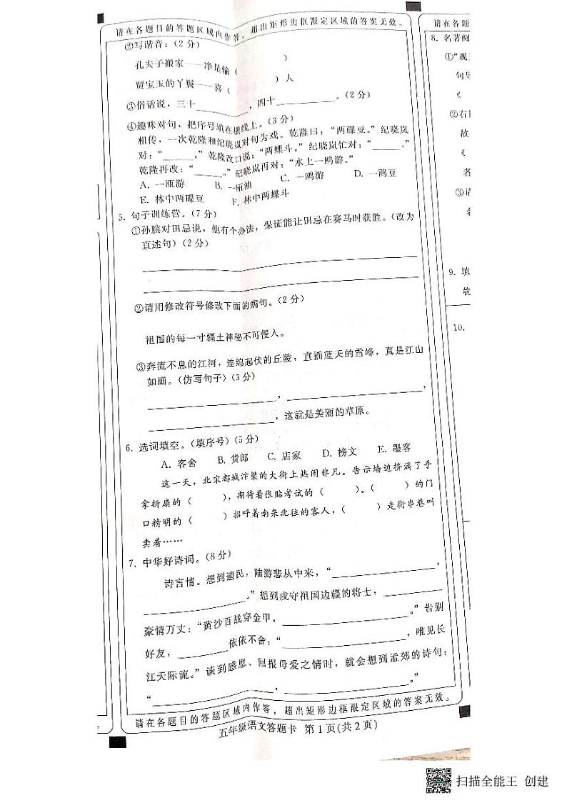 河北省邢台市任泽区2022-2023学年五年级下学期期末语文试卷第2页