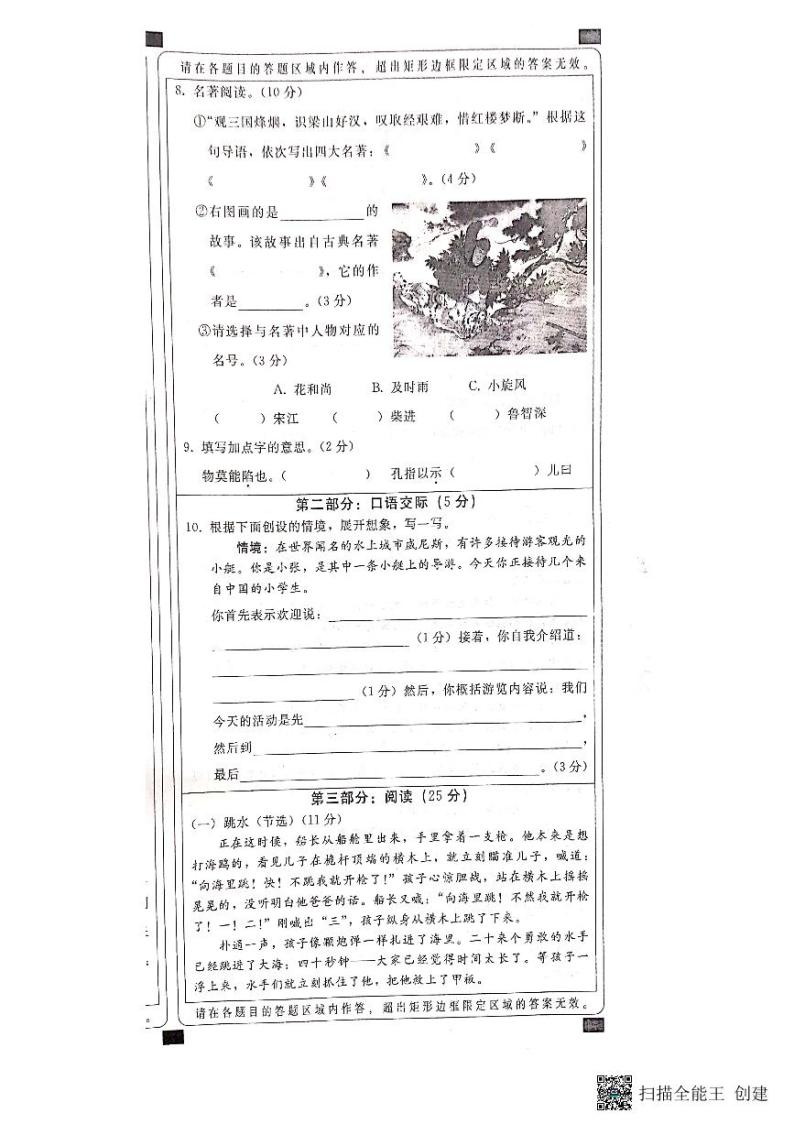 河北省邢台市任泽区2022-2023学年五年级下学期期末语文试卷03