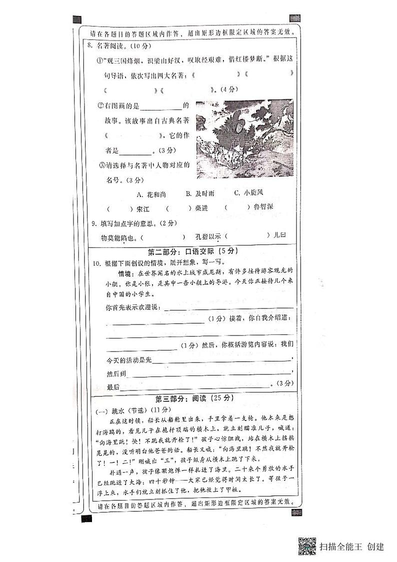 河北省邢台市任泽区2022-2023学年五年级下学期期末语文试卷第3页